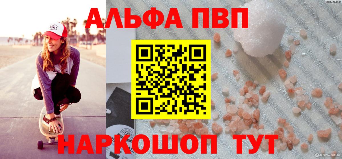 Alpha PVP СК КРИС Соль-Илецк