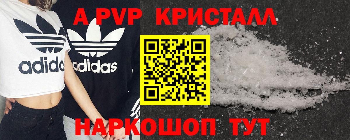 А ПВП крисы CK  Вход с VPN  магазин    APVP  A PVP VHQ  Соль-Илецк 