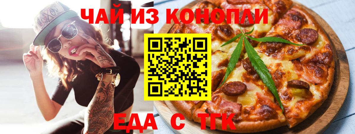 Печенье с ТГК конопля  Вход с VPN  Соль-Илецк 