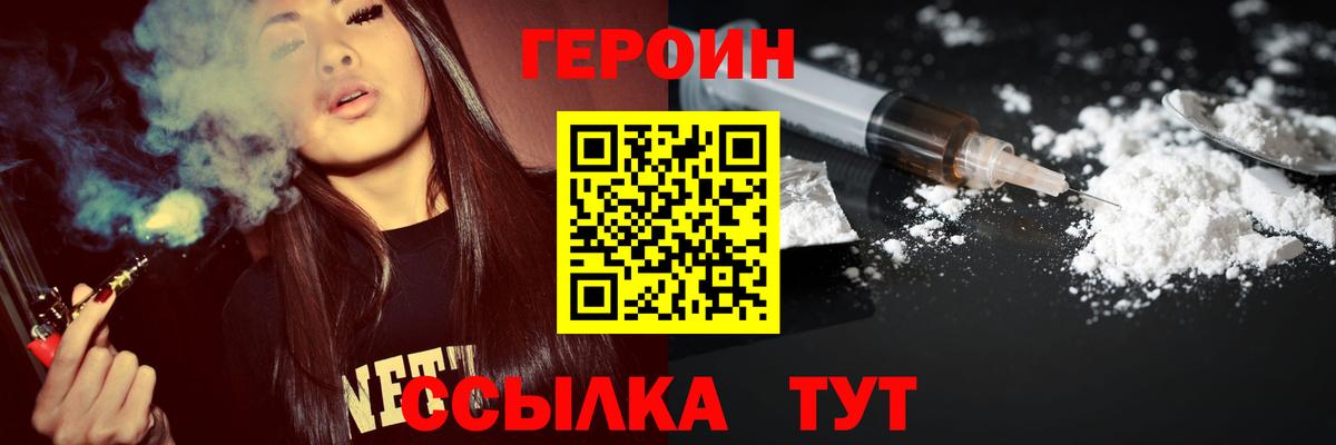 Соль-Илецк  ГЕРОИН белый  Героин  Вход с VPN 