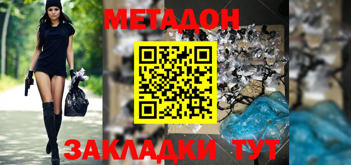 Метадон кристалл Соль-Илецк